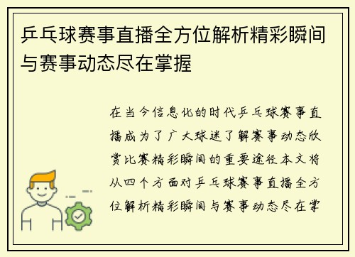 乒乓球赛事直播全方位解析精彩瞬间与赛事动态尽在掌握
