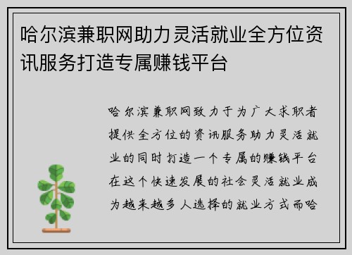 哈尔滨兼职网助力灵活就业全方位资讯服务打造专属赚钱平台