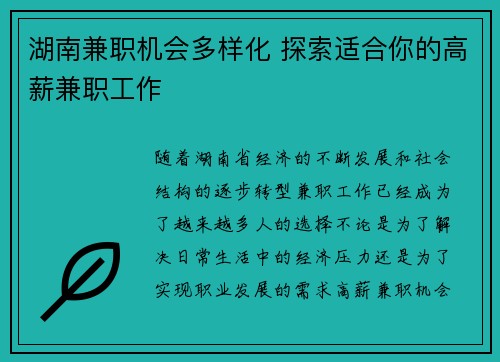 湖南兼职机会多样化 探索适合你的高薪兼职工作
