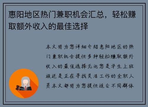 惠阳地区热门兼职机会汇总，轻松赚取额外收入的最佳选择