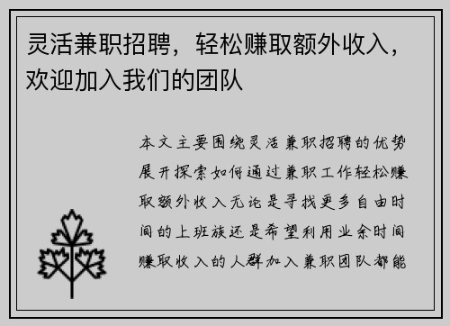 灵活兼职招聘，轻松赚取额外收入，欢迎加入我们的团队