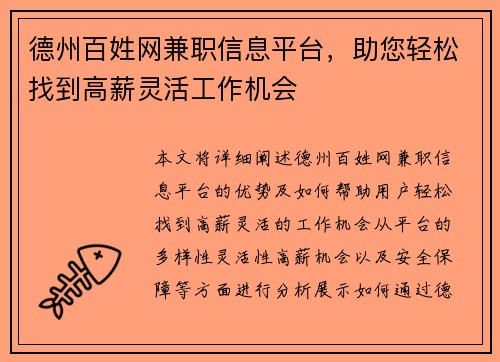 德州百姓网兼职信息平台，助您轻松找到高薪灵活工作机会