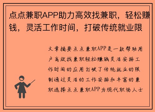 点点兼职APP助力高效找兼职，轻松赚钱，灵活工作时间，打破传统就业限制