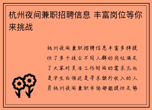 杭州夜间兼职招聘信息 丰富岗位等你来挑战