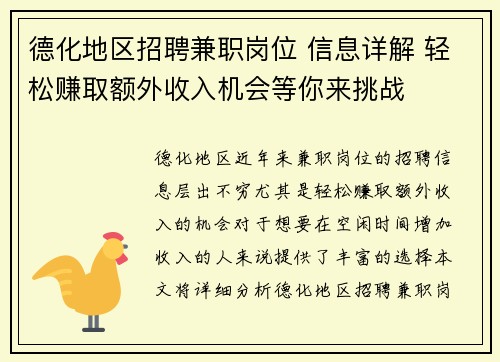 德化地区招聘兼职岗位 信息详解 轻松赚取额外收入机会等你来挑战