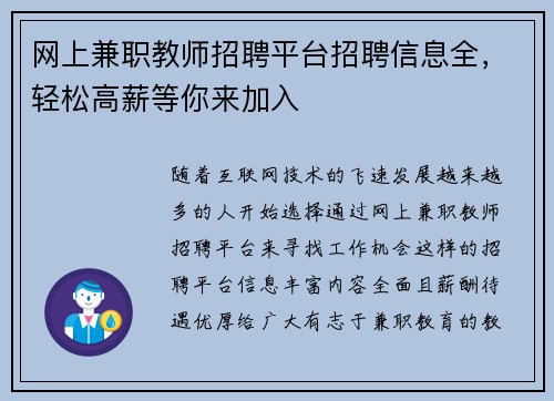 网上兼职教师招聘平台招聘信息全，轻松高薪等你来加入
