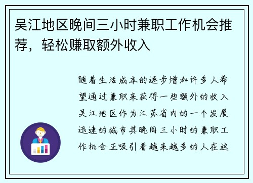 吴江地区晚间三小时兼职工作机会推荐，轻松赚取额外收入