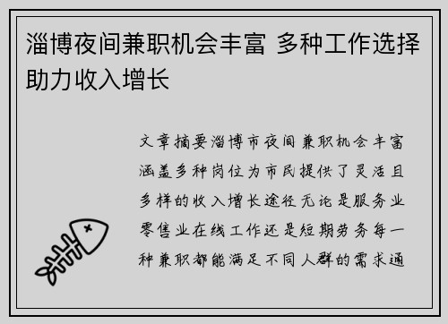 淄博夜间兼职机会丰富 多种工作选择助力收入增长
