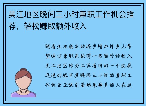 吴江地区晚间三小时兼职工作机会推荐，轻松赚取额外收入
