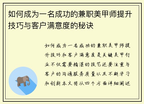 如何成为一名成功的兼职美甲师提升技巧与客户满意度的秘诀