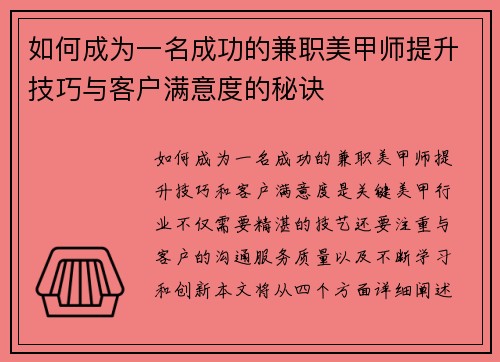 如何成为一名成功的兼职美甲师提升技巧与客户满意度的秘诀
