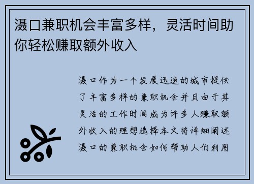 滠口兼职机会丰富多样，灵活时间助你轻松赚取额外收入