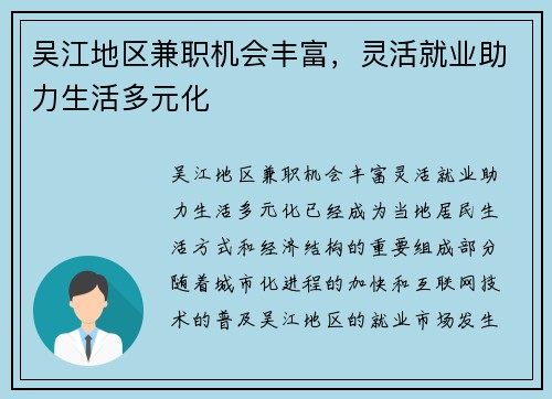 吴江地区兼职机会丰富，灵活就业助力生活多元化