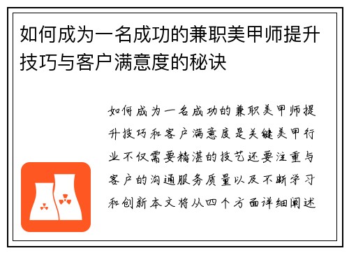 如何成为一名成功的兼职美甲师提升技巧与客户满意度的秘诀
