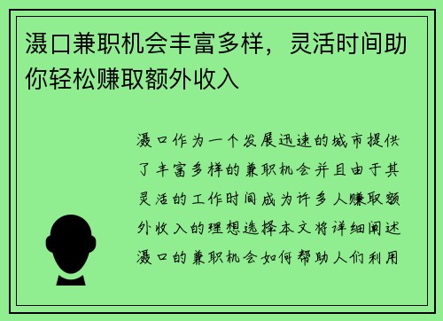 滠口兼职机会丰富多样，灵活时间助你轻松赚取额外收入