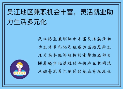 吴江地区兼职机会丰富，灵活就业助力生活多元化