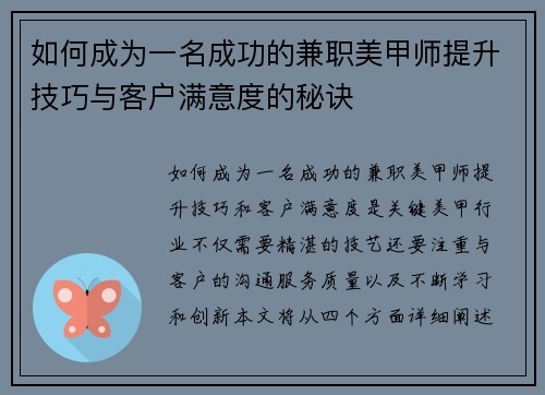 如何成为一名成功的兼职美甲师提升技巧与客户满意度的秘诀