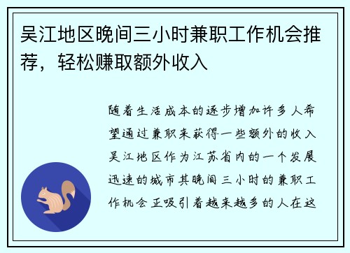 吴江地区晚间三小时兼职工作机会推荐，轻松赚取额外收入