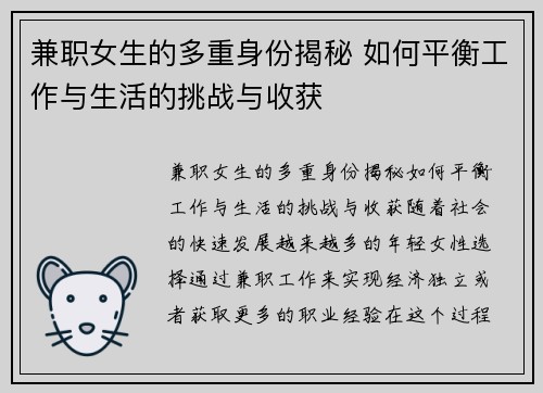 兼职女生的多重身份揭秘 如何平衡工作与生活的挑战与收获