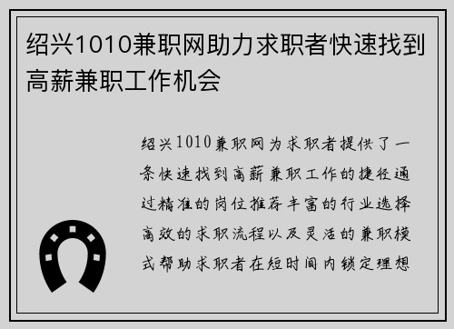 绍兴1010兼职网助力求职者快速找到高薪兼职工作机会