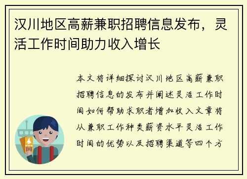 汉川地区高薪兼职招聘信息发布，灵活工作时间助力收入增长