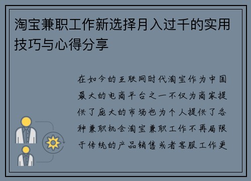 淘宝兼职工作新选择月入过千的实用技巧与心得分享