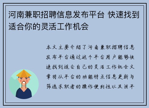 河南兼职招聘信息发布平台 快速找到适合你的灵活工作机会