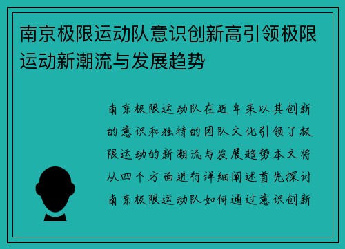 南京极限运动队意识创新高引领极限运动新潮流与发展趋势