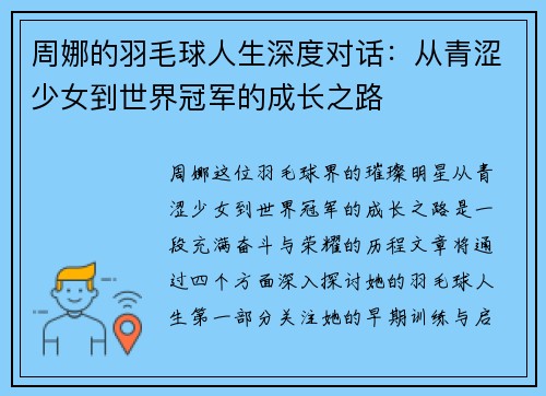 周娜的羽毛球人生深度对话：从青涩少女到世界冠军的成长之路