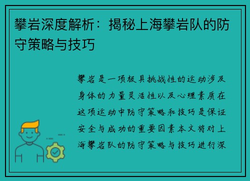 攀岩深度解析：揭秘上海攀岩队的防守策略与技巧