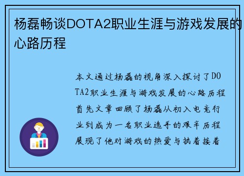 杨磊畅谈DOTA2职业生涯与游戏发展的心路历程
