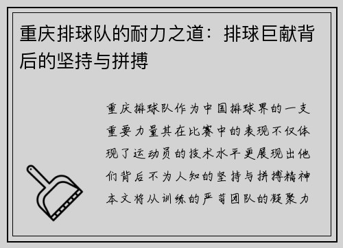 重庆排球队的耐力之道：排球巨献背后的坚持与拼搏